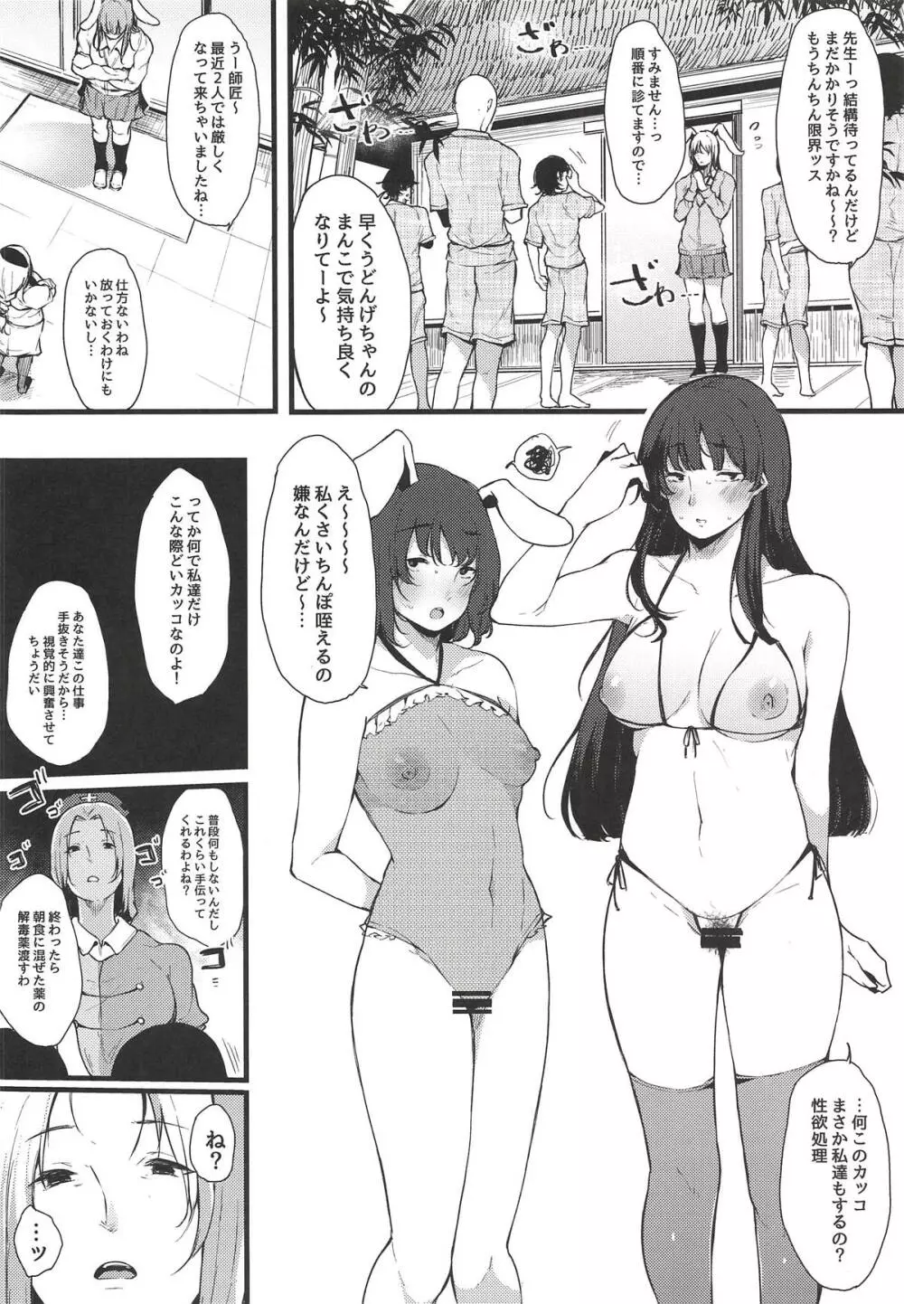 永遠亭射精外来 Extra - page6