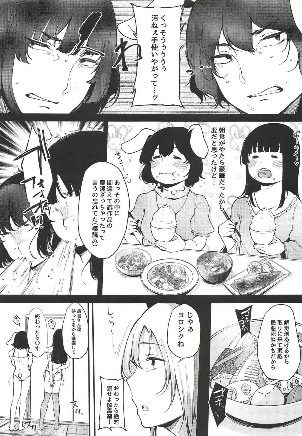 永遠亭射精外来 Extra - page7