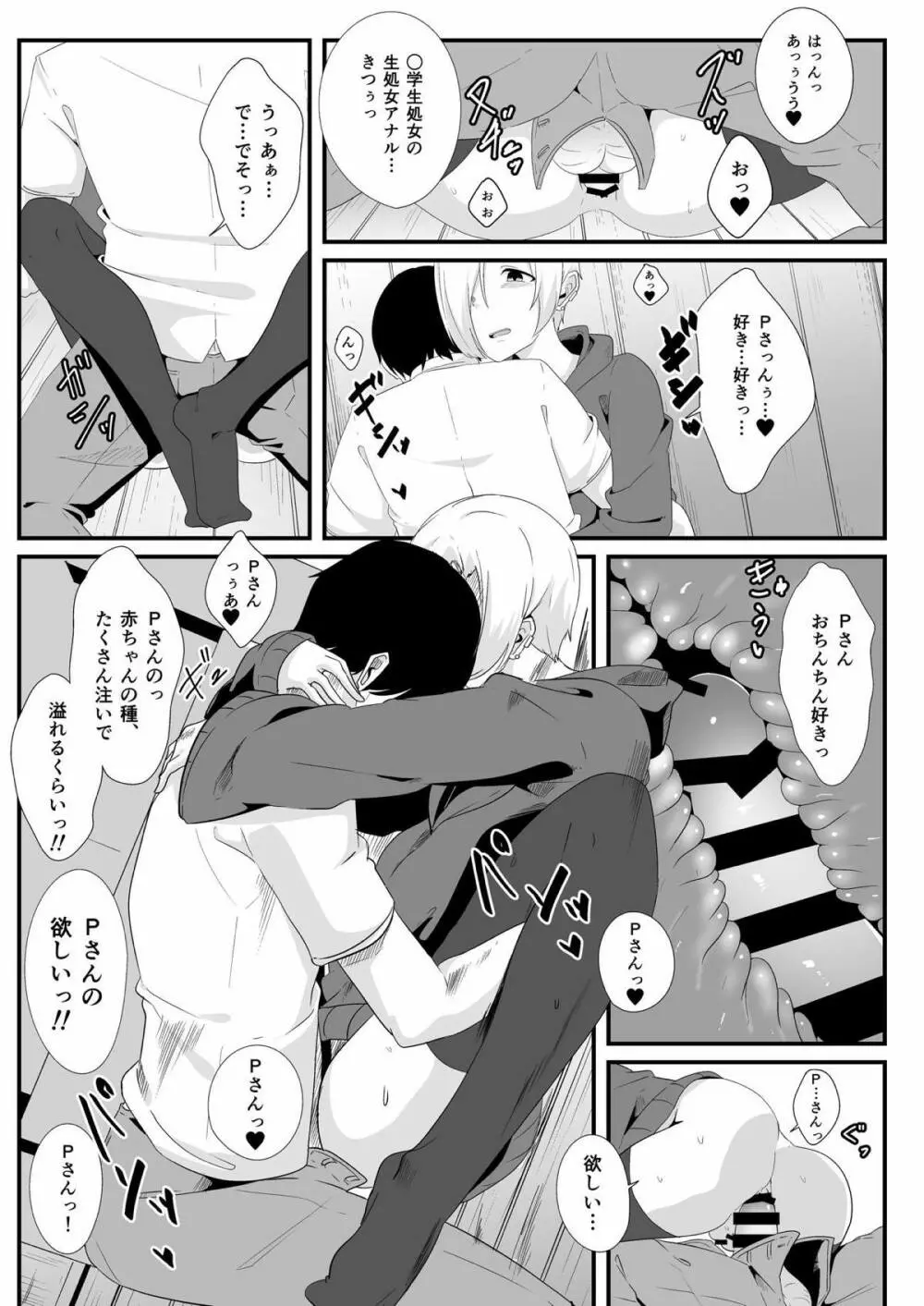 君の処女膜が食べたい - page14