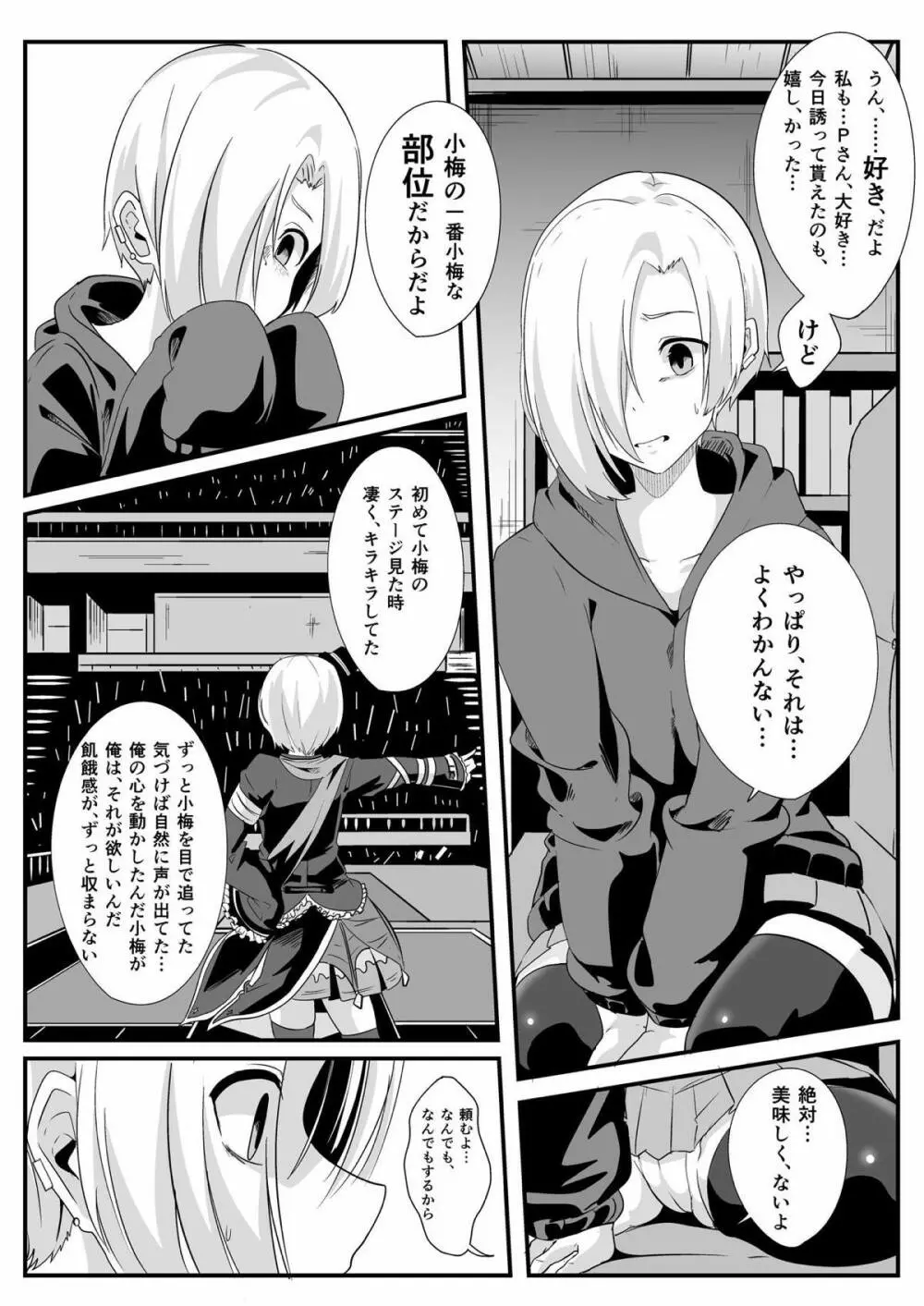君の処女膜が食べたい - page7