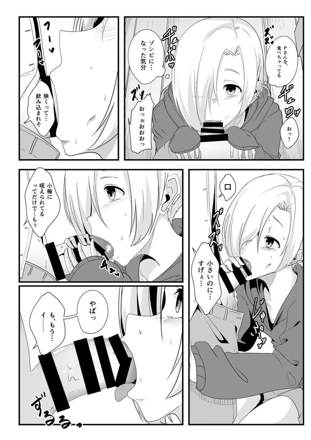 君の処女膜が食べたい - page9