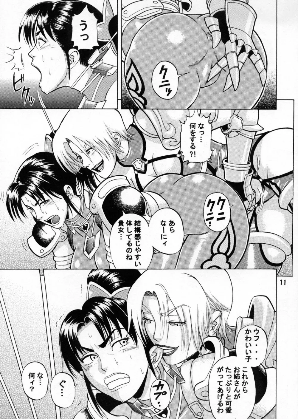 Soul Impact - page10