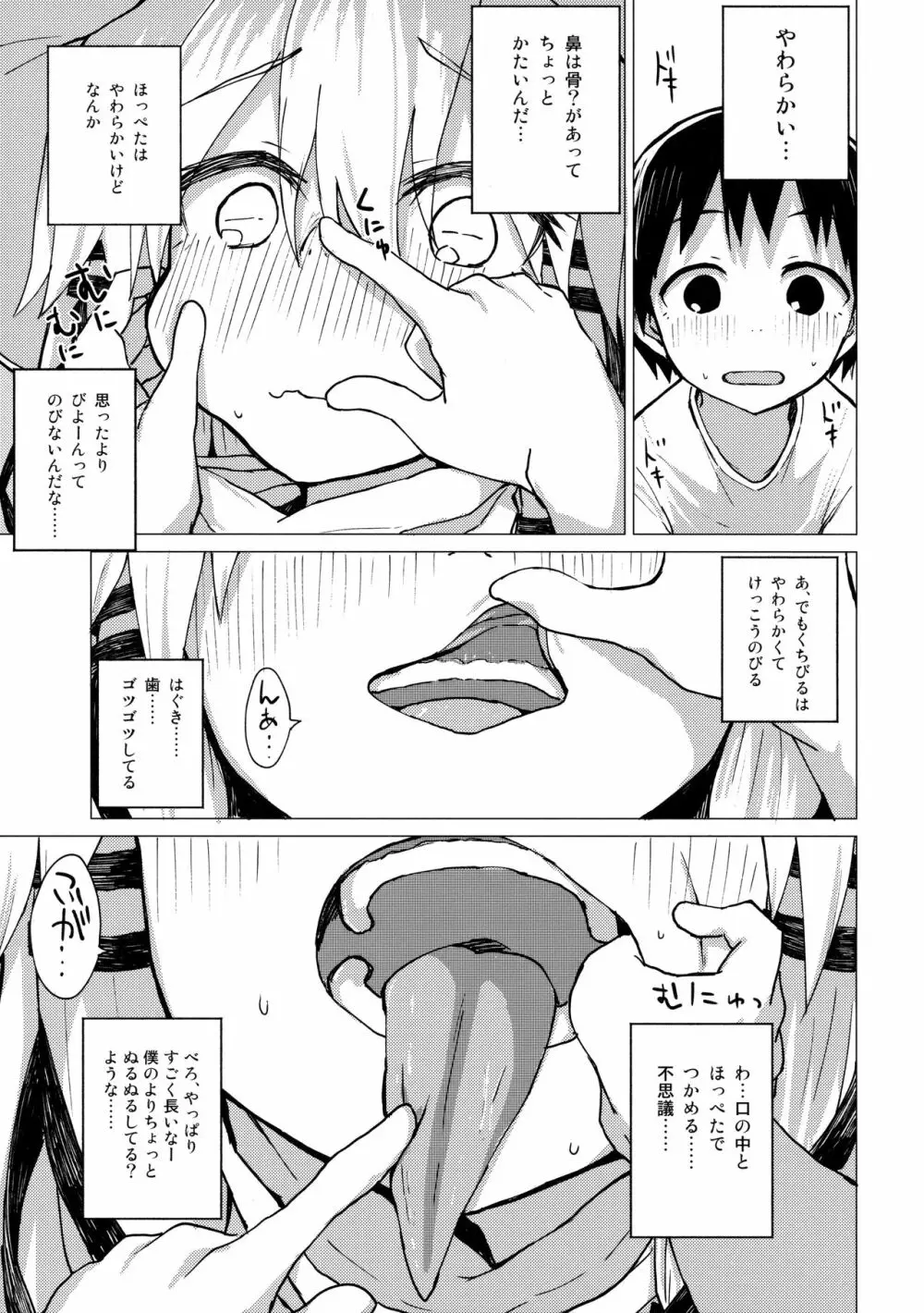 すわ姉ちゃんをじっくり見て触る本 すわショタ番外編12 - page10