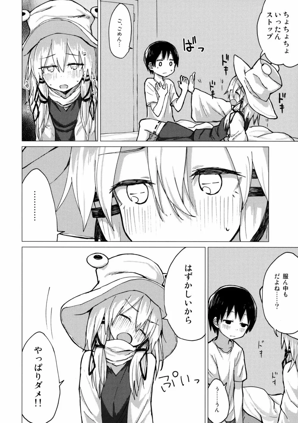 すわ姉ちゃんをじっくり見て触る本 すわショタ番外編12 - page11