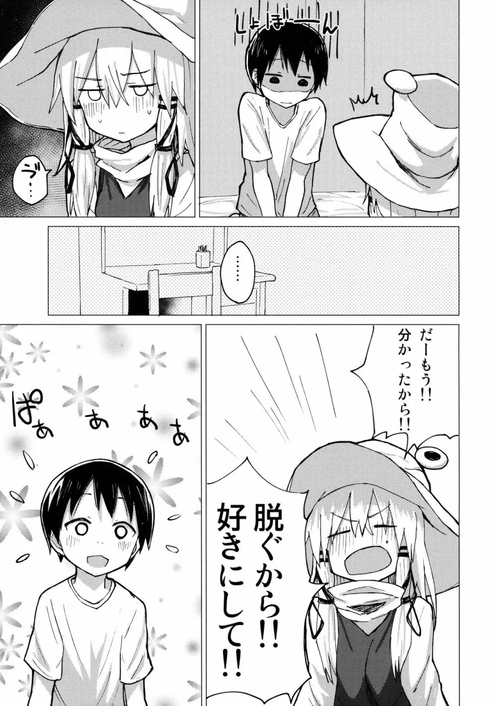 すわ姉ちゃんをじっくり見て触る本 すわショタ番外編12 - page12