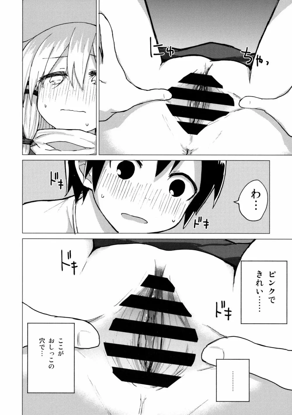 すわ姉ちゃんをじっくり見て触る本 すわショタ番外編12 - page15