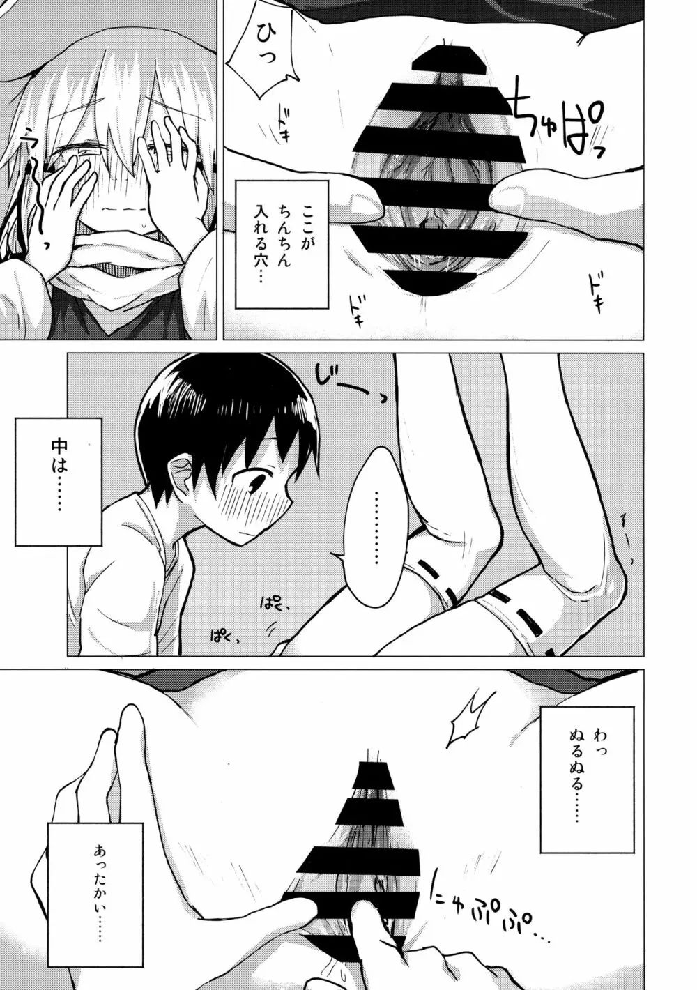 すわ姉ちゃんをじっくり見て触る本 すわショタ番外編12 - page16