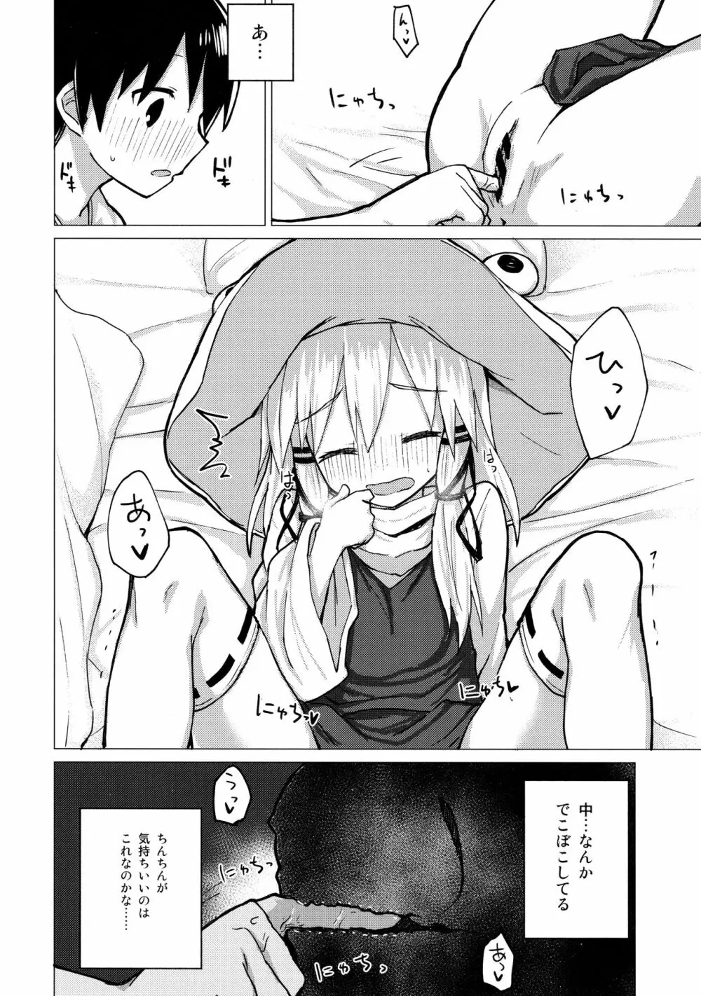 すわ姉ちゃんをじっくり見て触る本 すわショタ番外編12 - page17