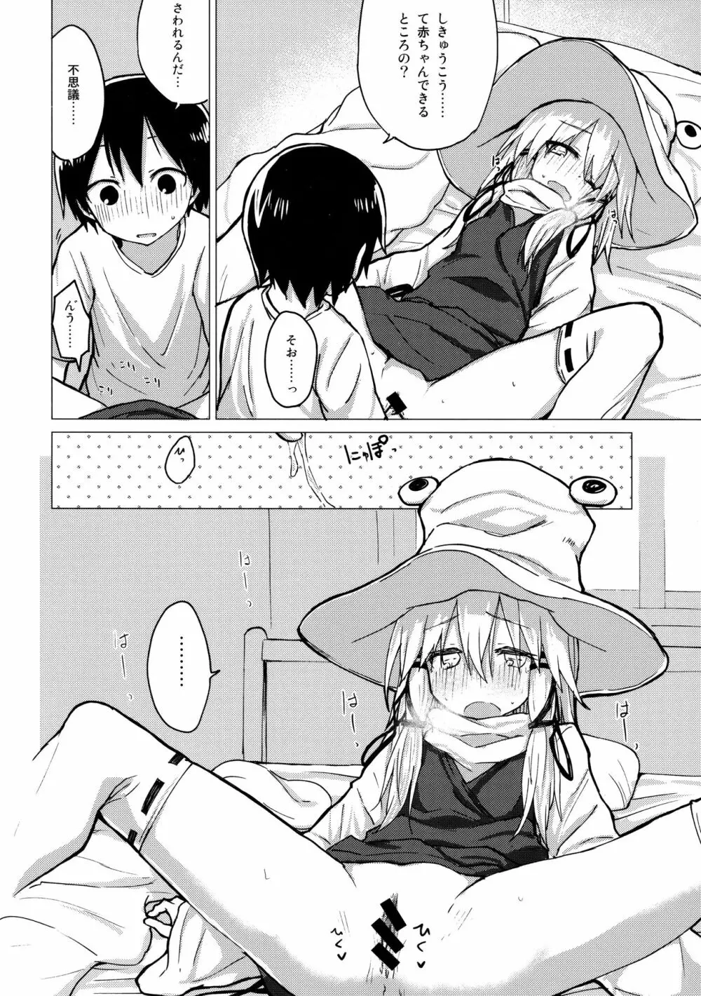 すわ姉ちゃんをじっくり見て触る本 すわショタ番外編12 - page19