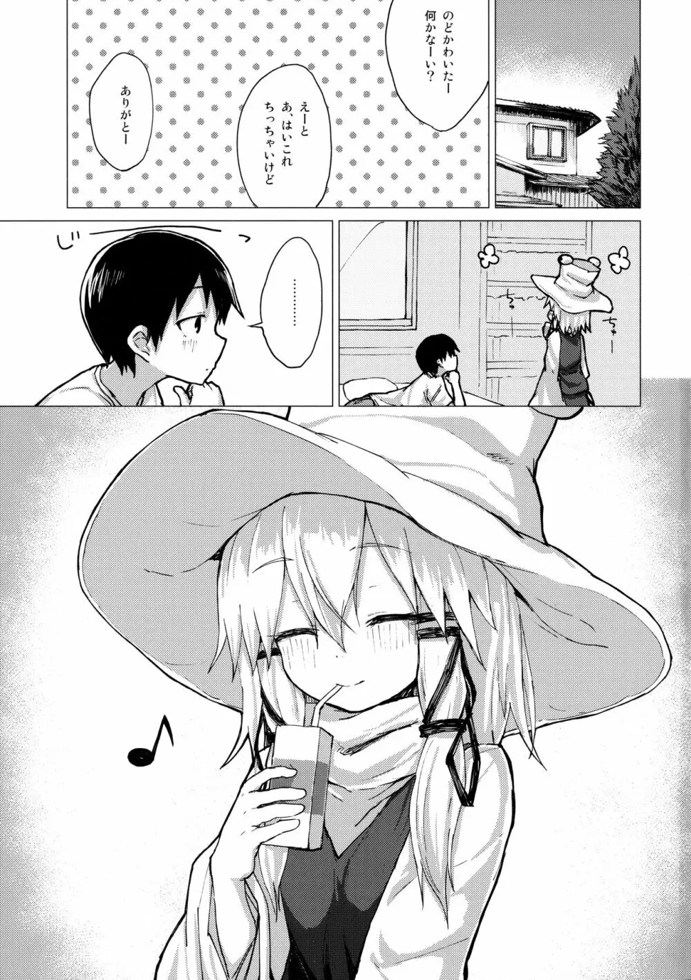 すわ姉ちゃんをじっくり見て触る本 すわショタ番外編12 - page2