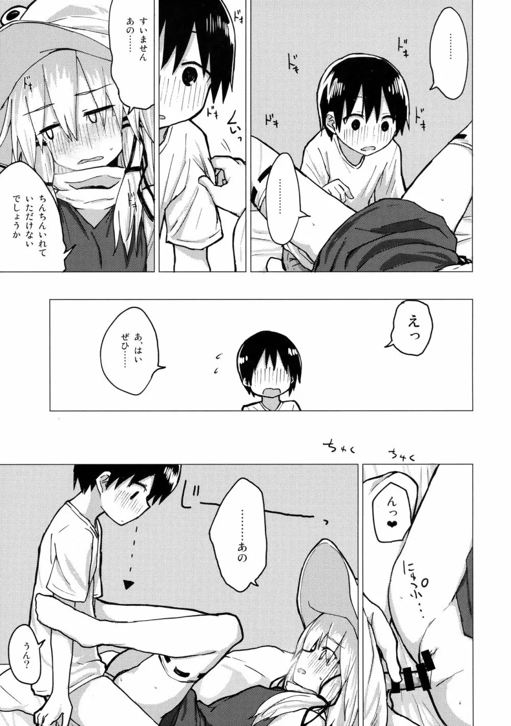 すわ姉ちゃんをじっくり見て触る本 すわショタ番外編12 - page20