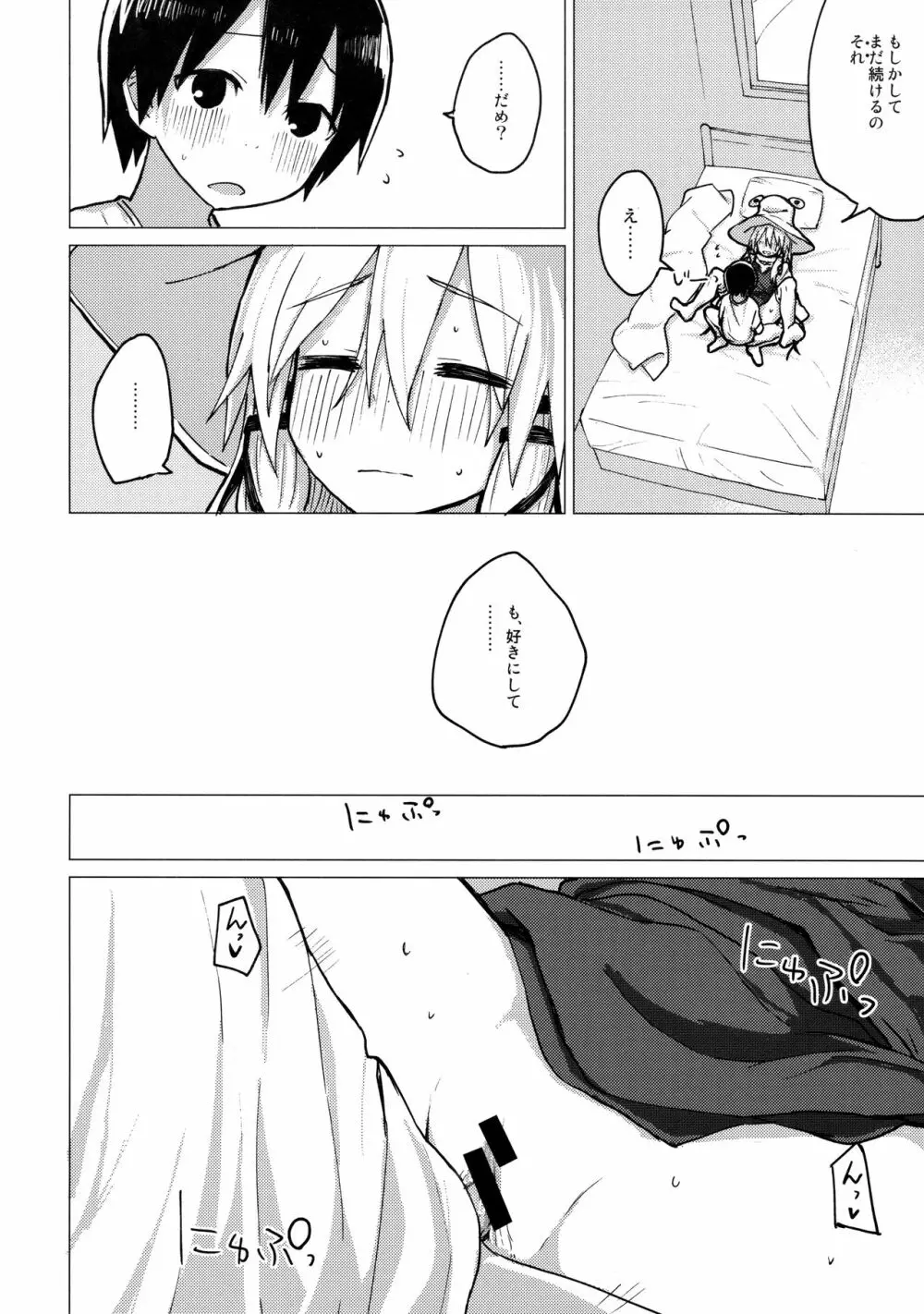 すわ姉ちゃんをじっくり見て触る本 すわショタ番外編12 - page21
