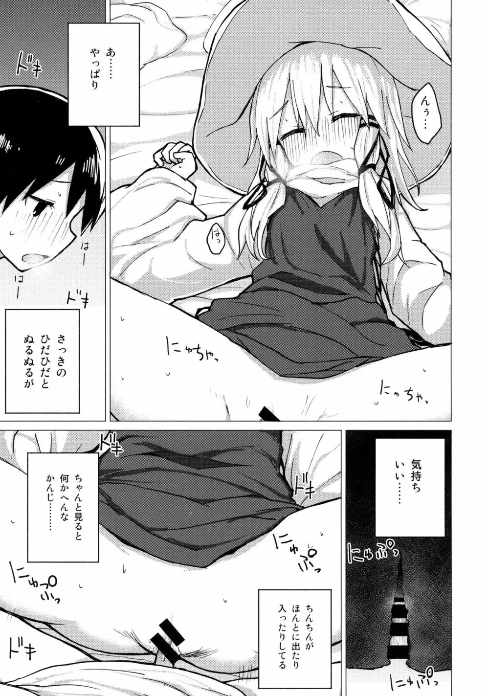 すわ姉ちゃんをじっくり見て触る本 すわショタ番外編12 - page22