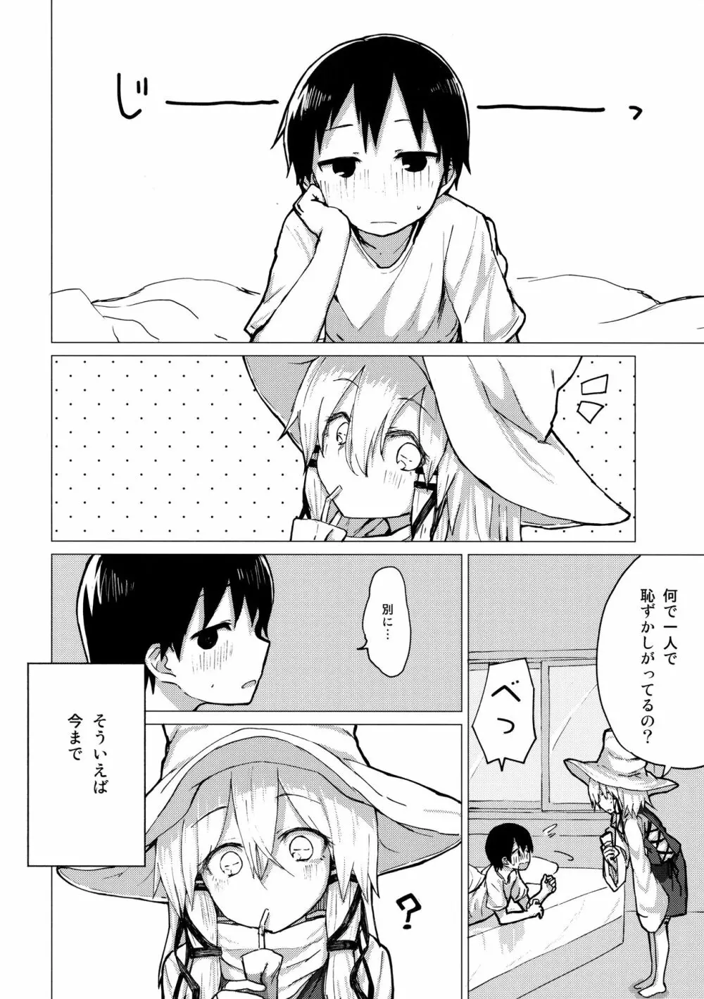 すわ姉ちゃんをじっくり見て触る本 すわショタ番外編12 - page3