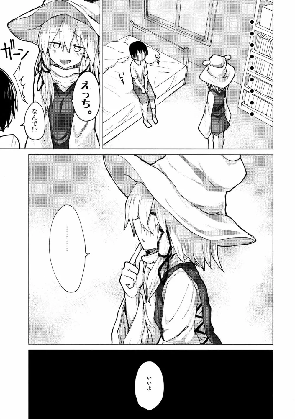 すわ姉ちゃんをじっくり見て触る本 すわショタ番外編12 - page6