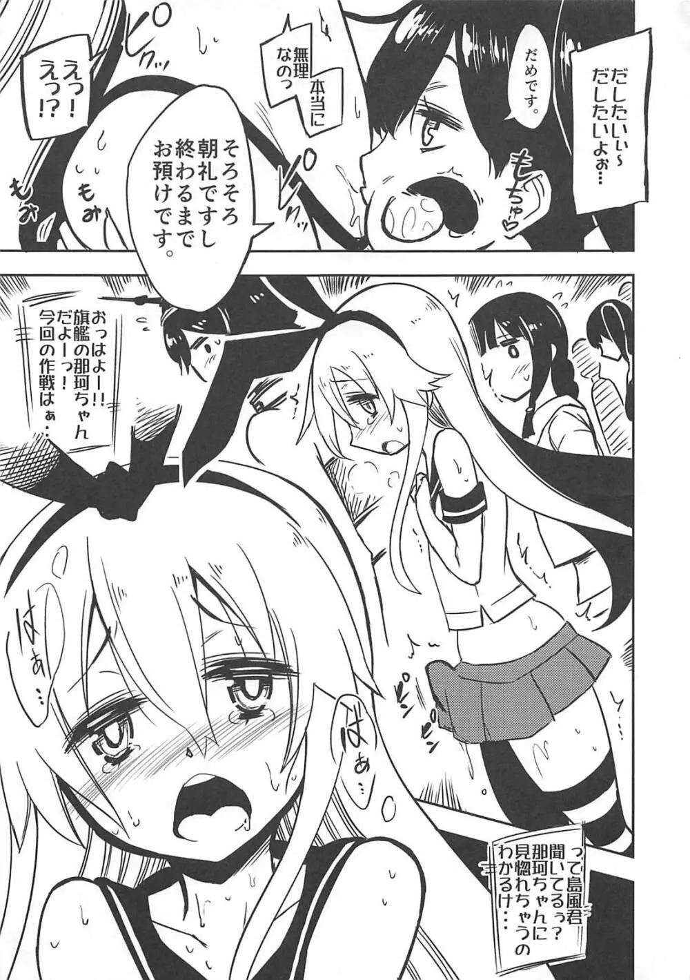 このあと島風くんが、酷い目に…!! - page2
