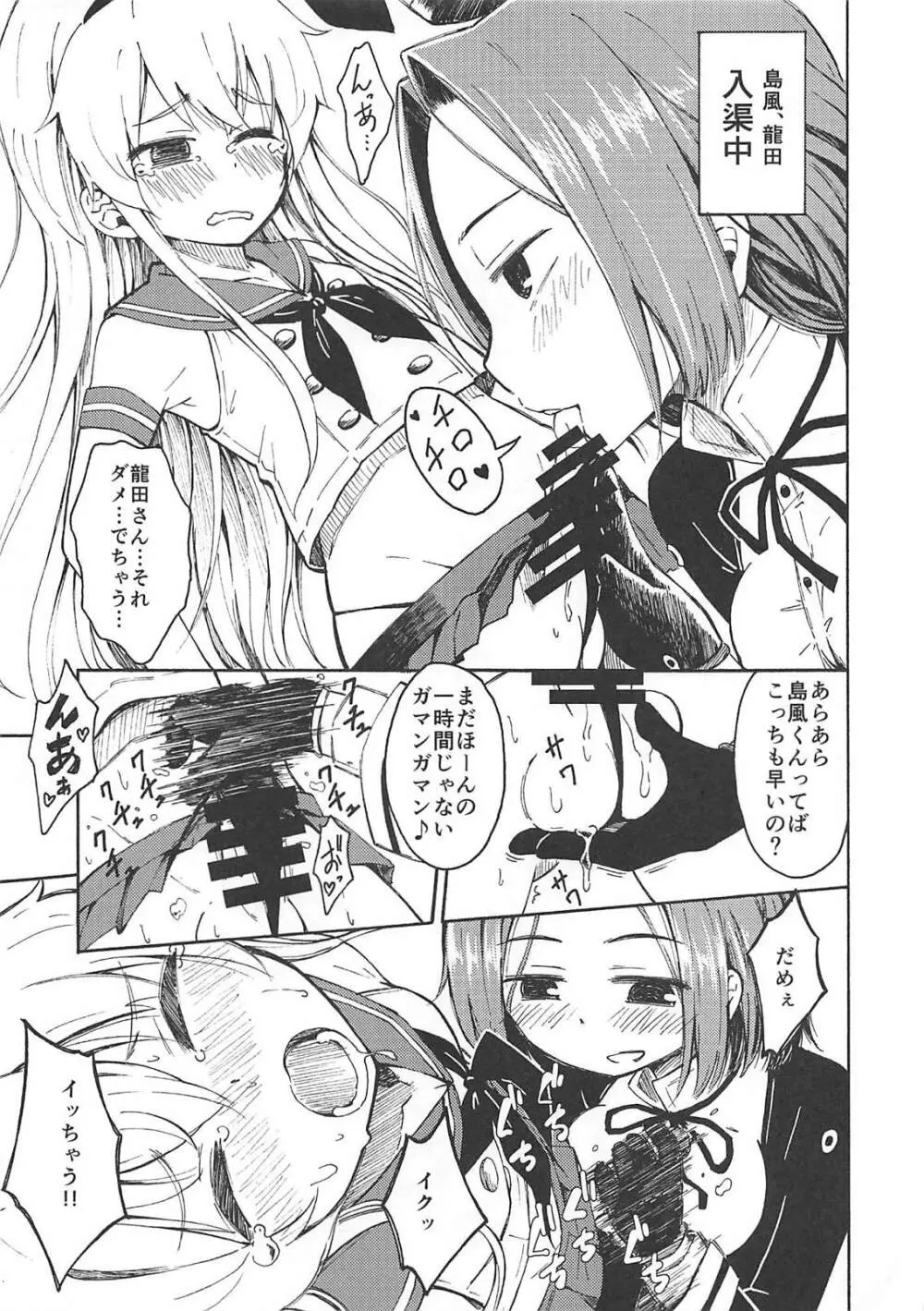 このあと島風くんが、酷い目に…!! - page6