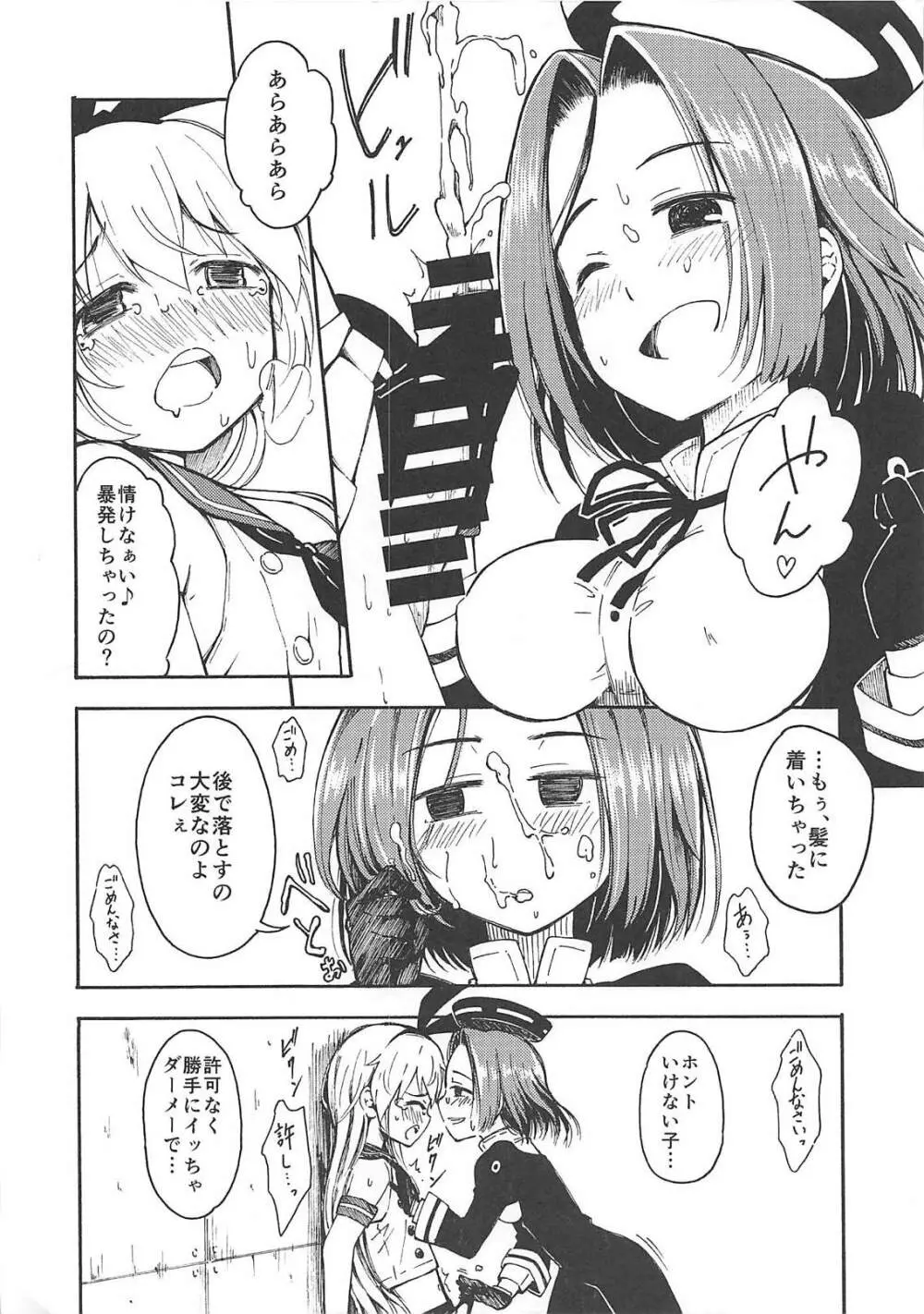 このあと島風くんが、酷い目に…!! - page7