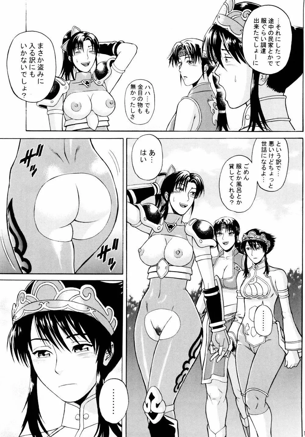Soul Impact Vol.3 - page12