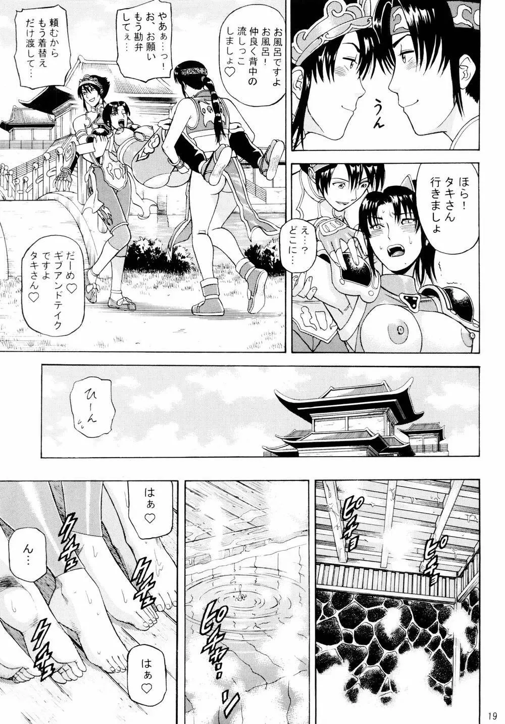 Soul Impact Vol.3 - page18