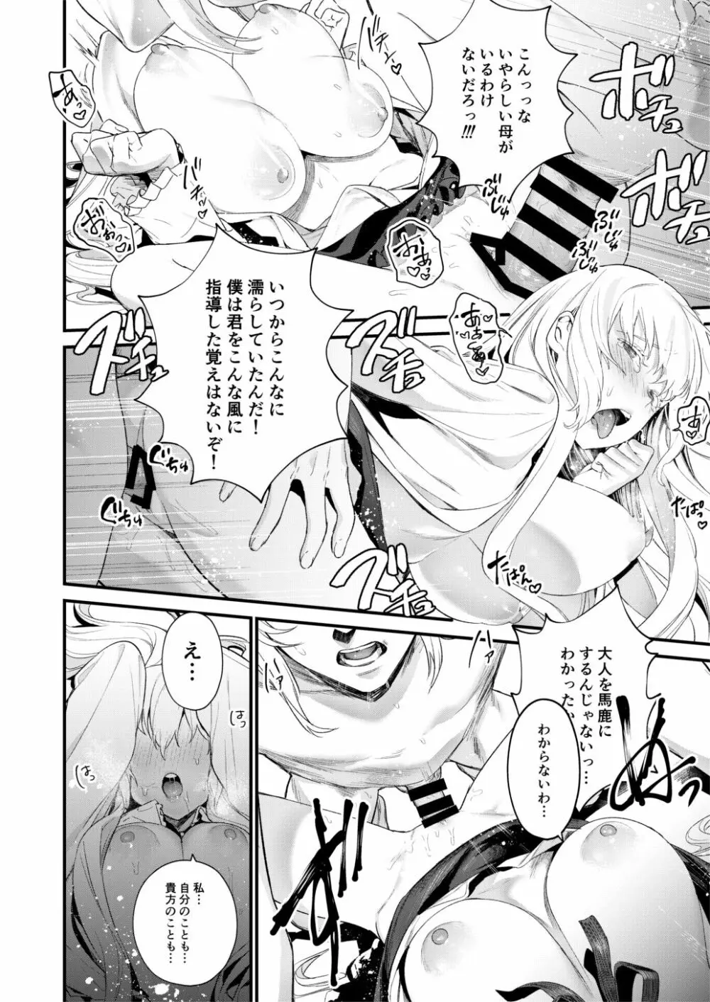 ジュネさんのエロ本 - page13