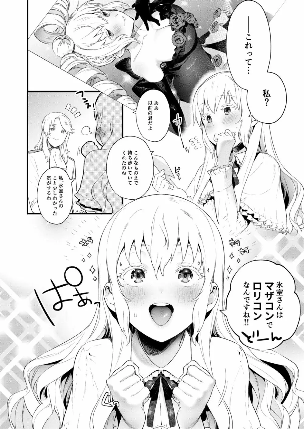 ジュネさんのエロ本 - page17