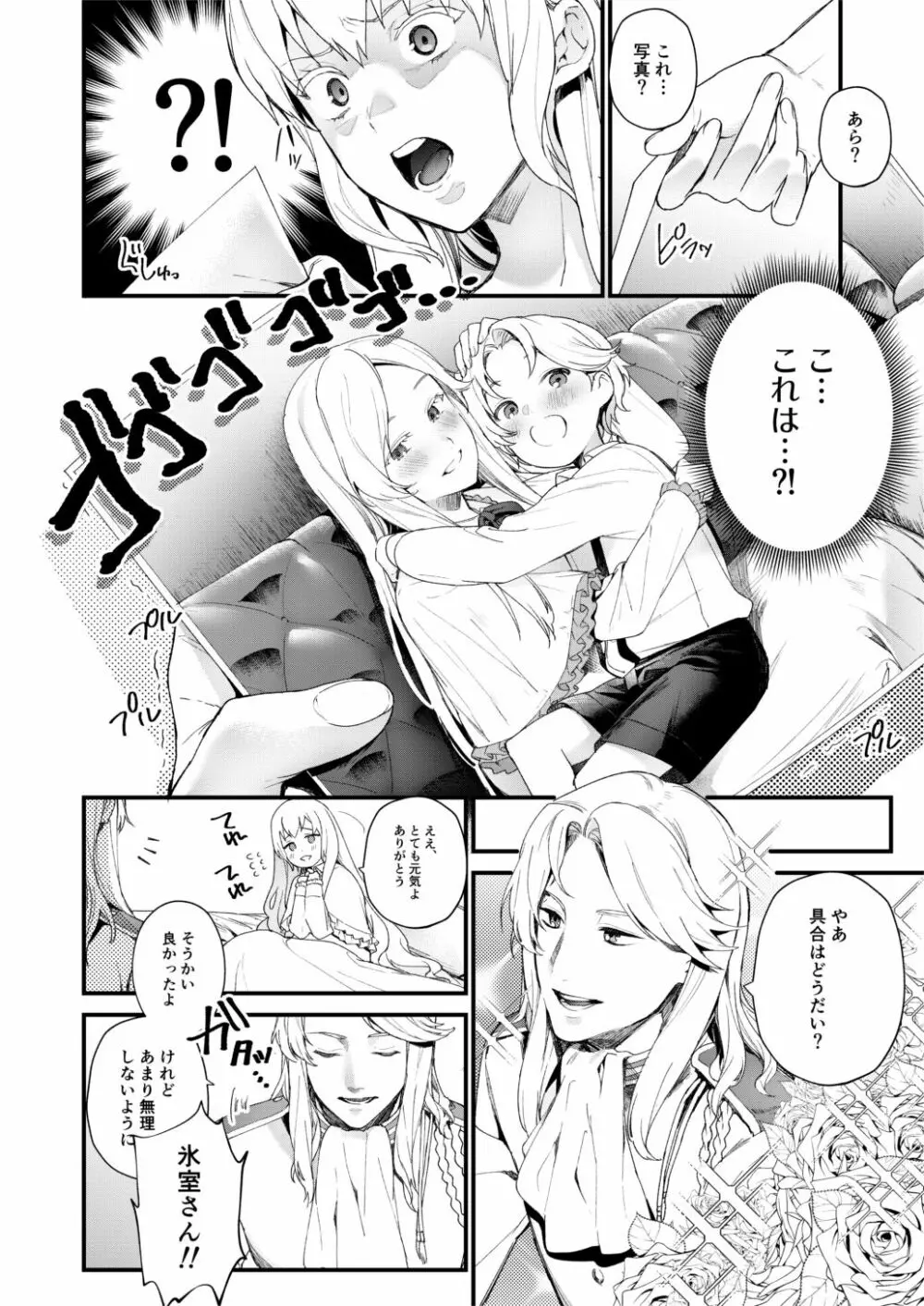 ジュネさんのエロ本 - page3