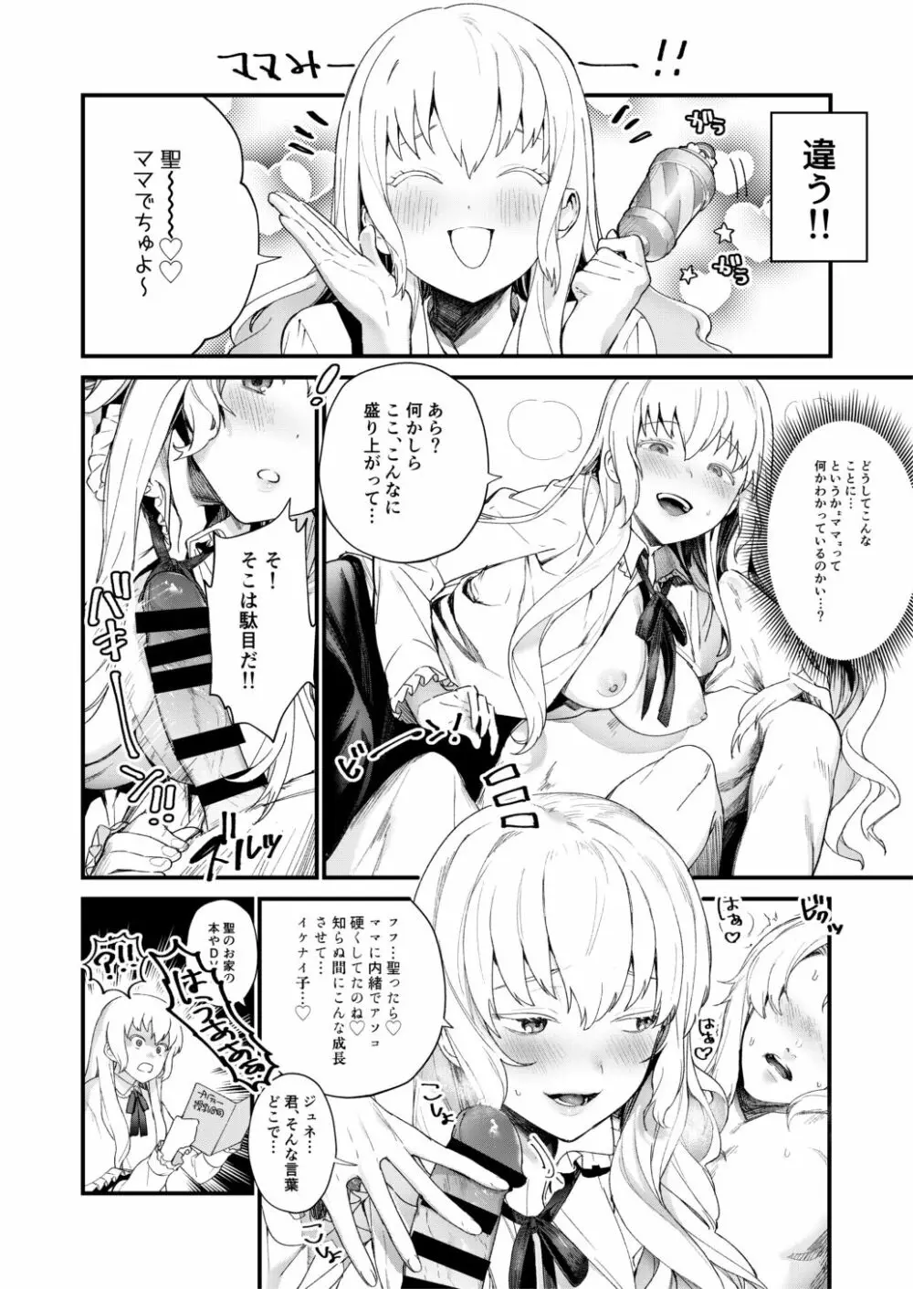 ジュネさんのエロ本 - page5