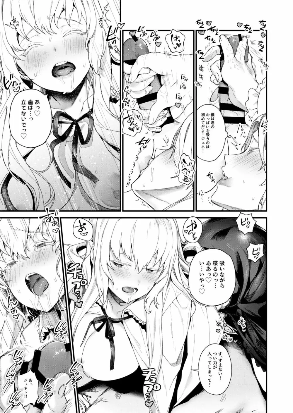 ジュネさんのエロ本 - page8