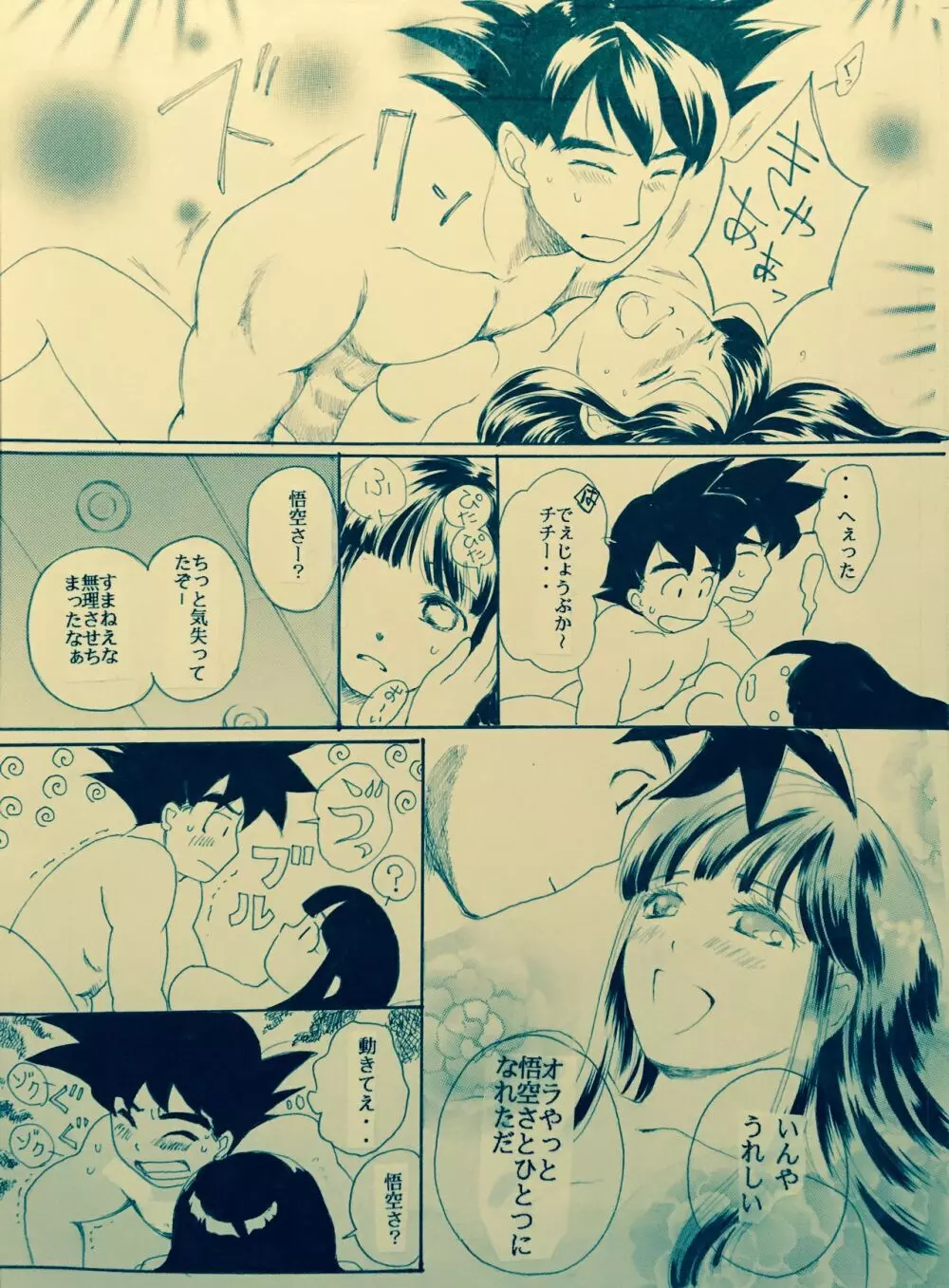 蜜月 - page17