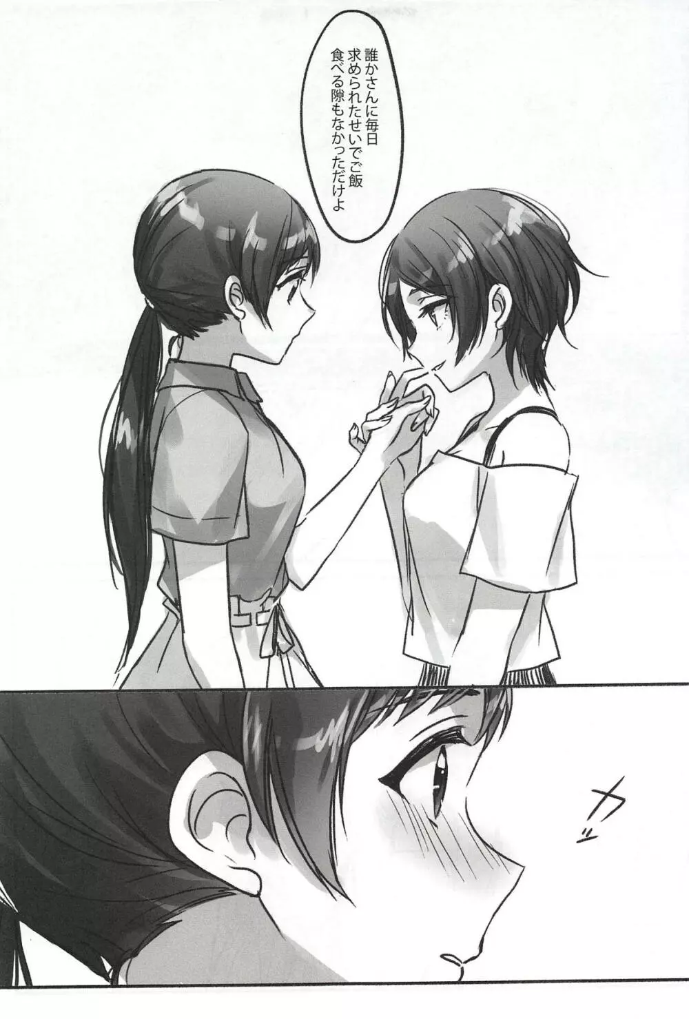 Kiss me If You love me - page12