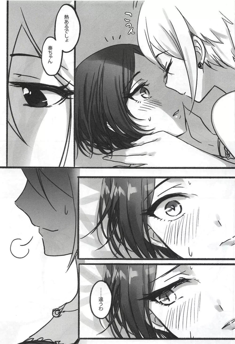 Kiss me If You love me - page18
