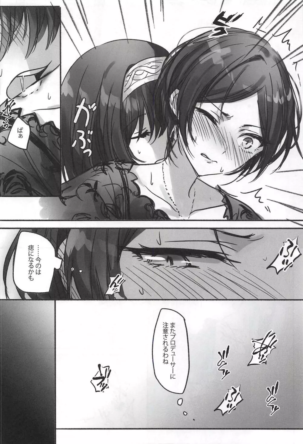 Kiss me If You love me - page23