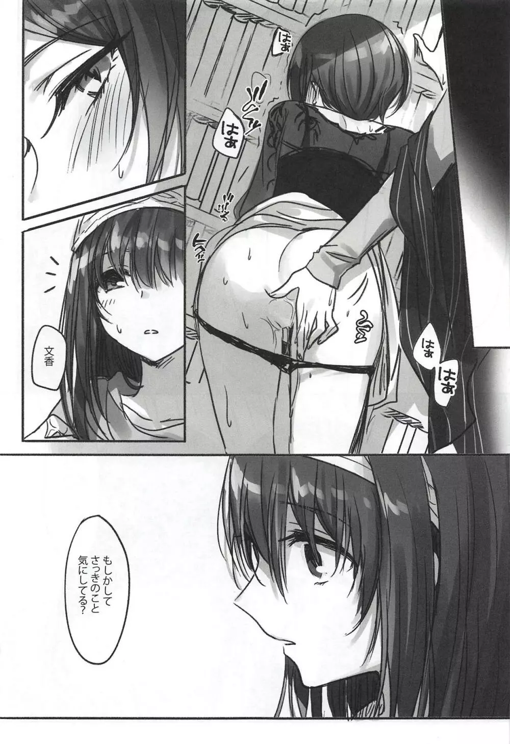 Kiss me If You love me - page24