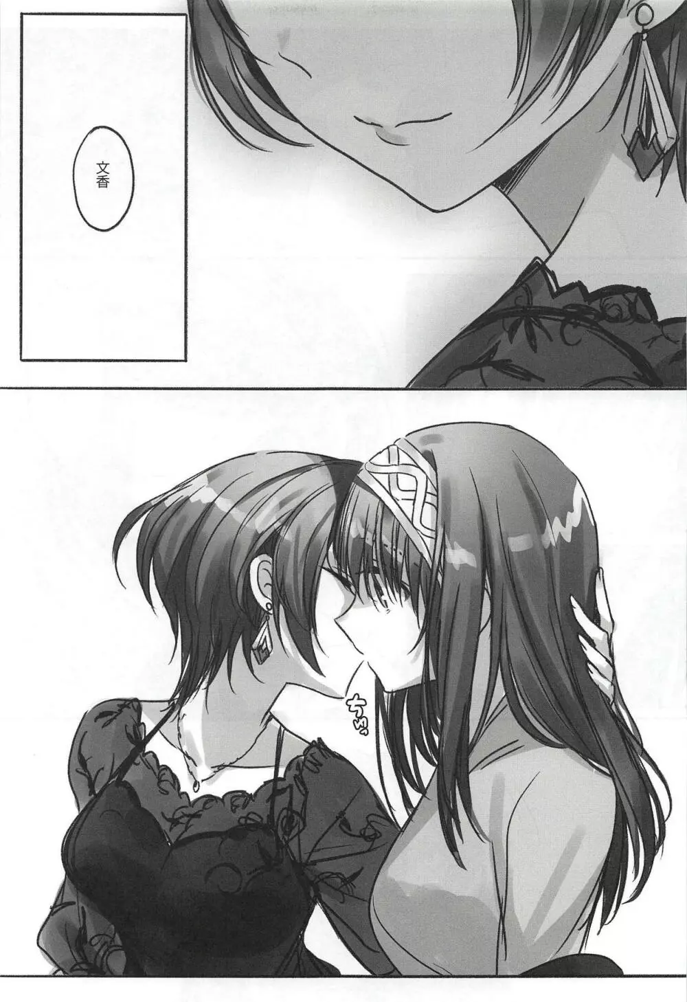 Kiss me If You love me - page26