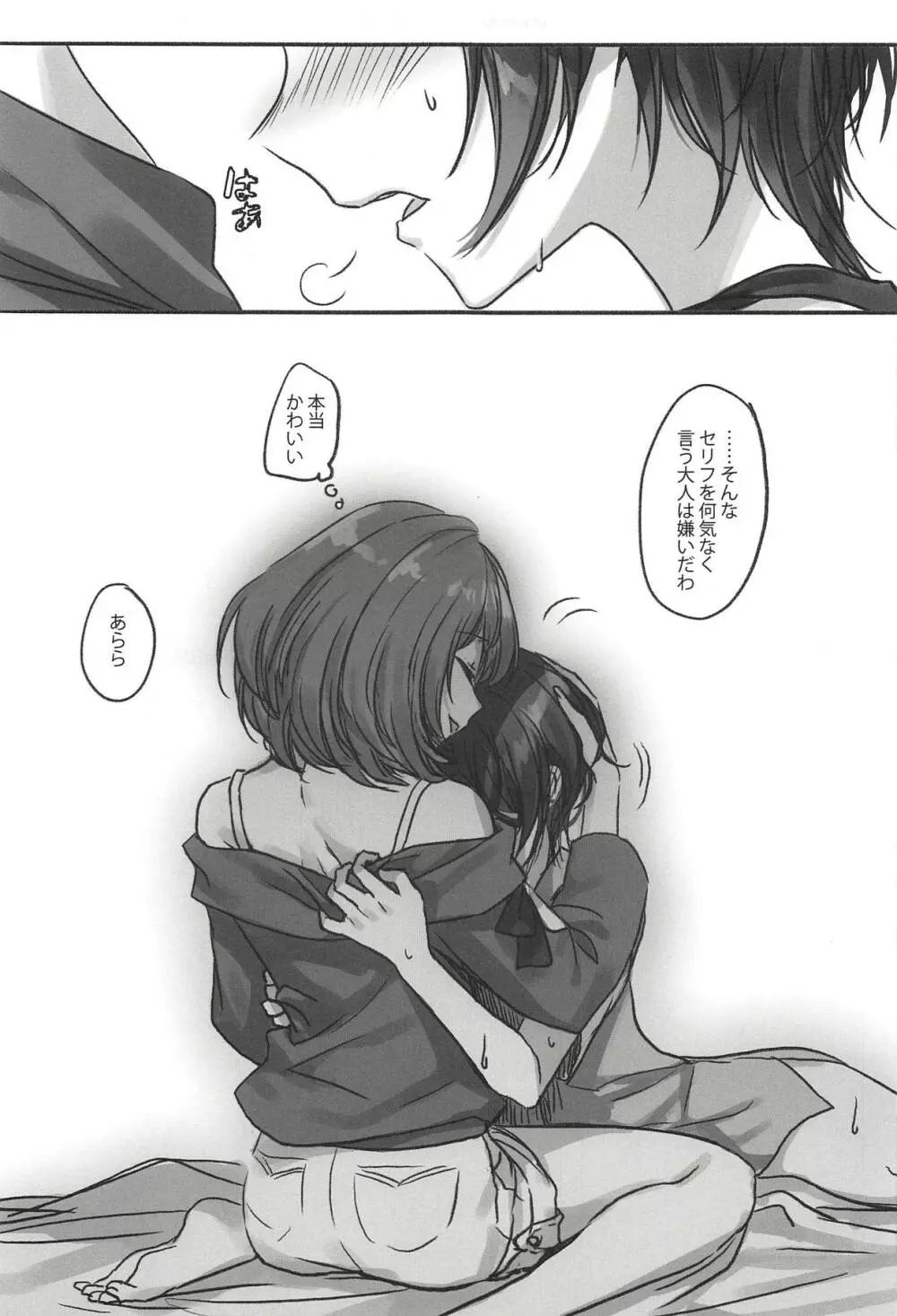 Kiss me If You love me - page8