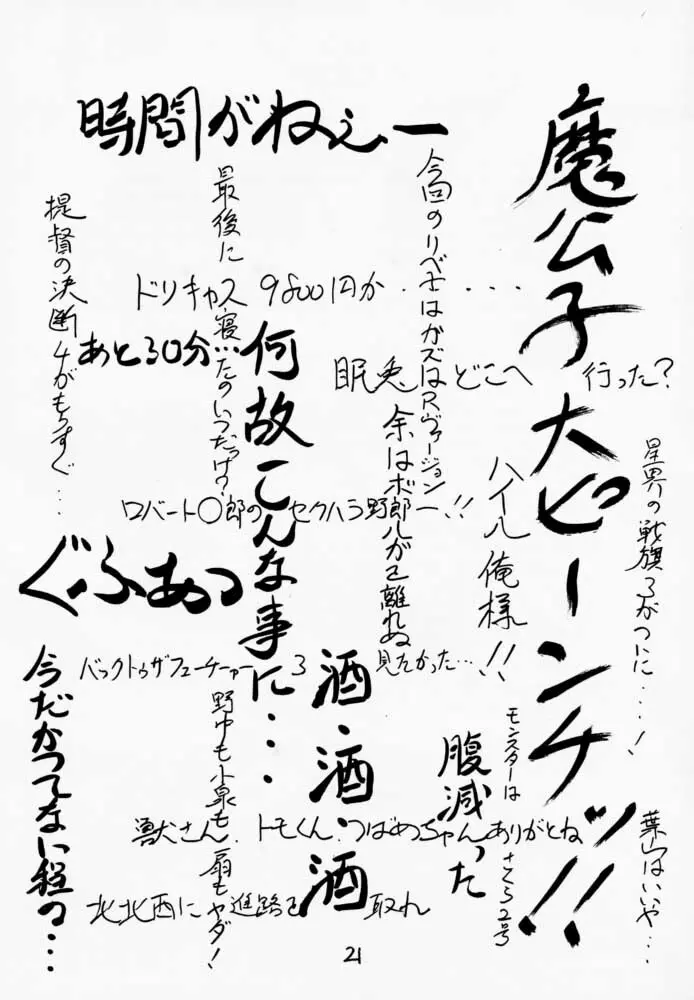 黒の大海 - page20