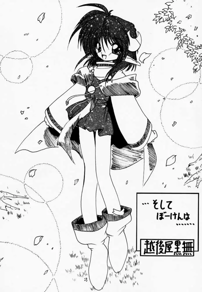 黒の大海 - page22