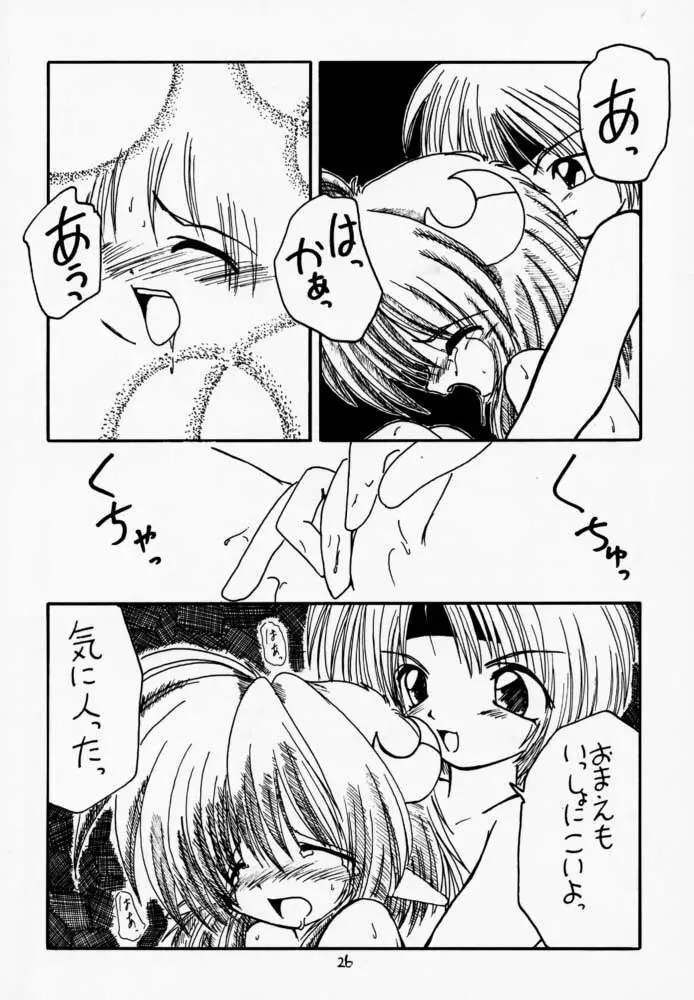 黒の大海 - page25