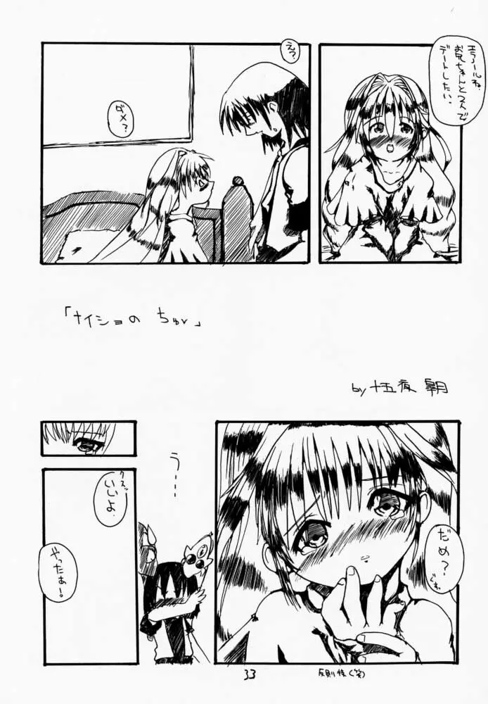 黒の大海 - page32