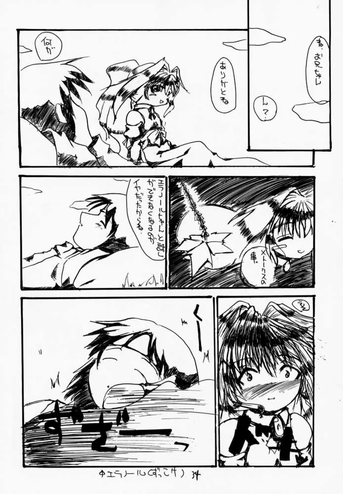 黒の大海 - page33