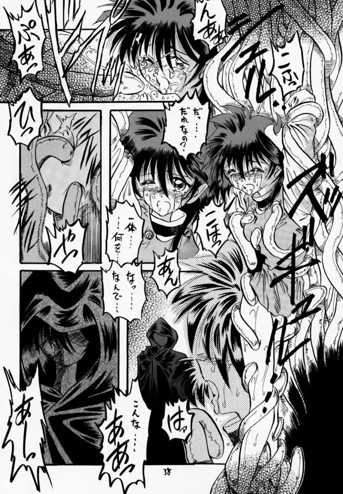 黒の大海 - page37