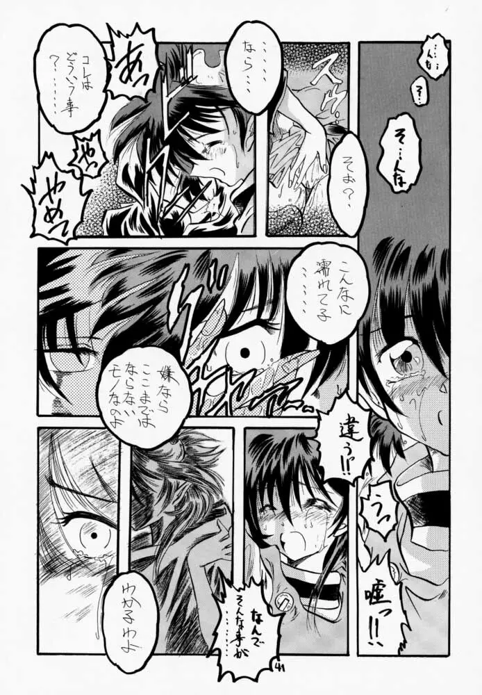 黒の大海 - page40