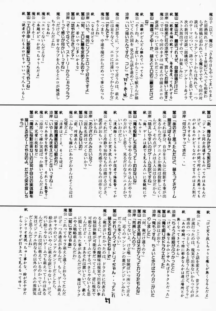 黒の大海 - page50