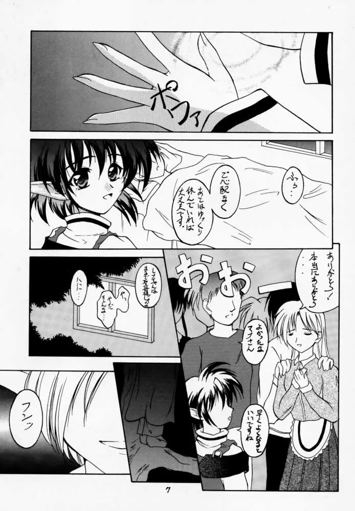 黒の大海 - page6