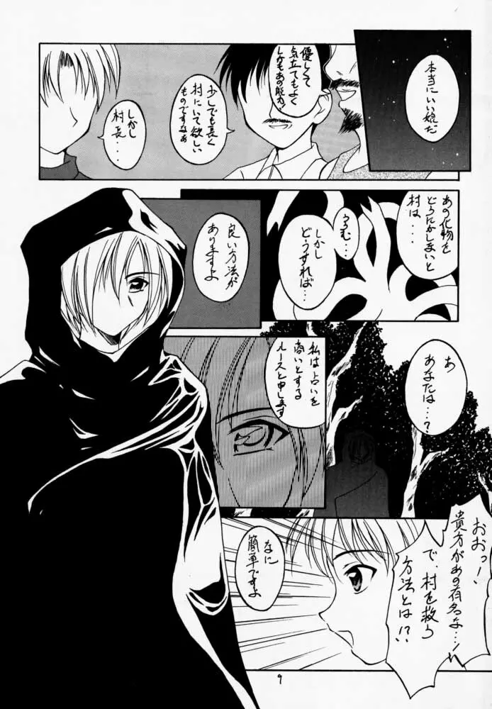 黒の大海 - page8