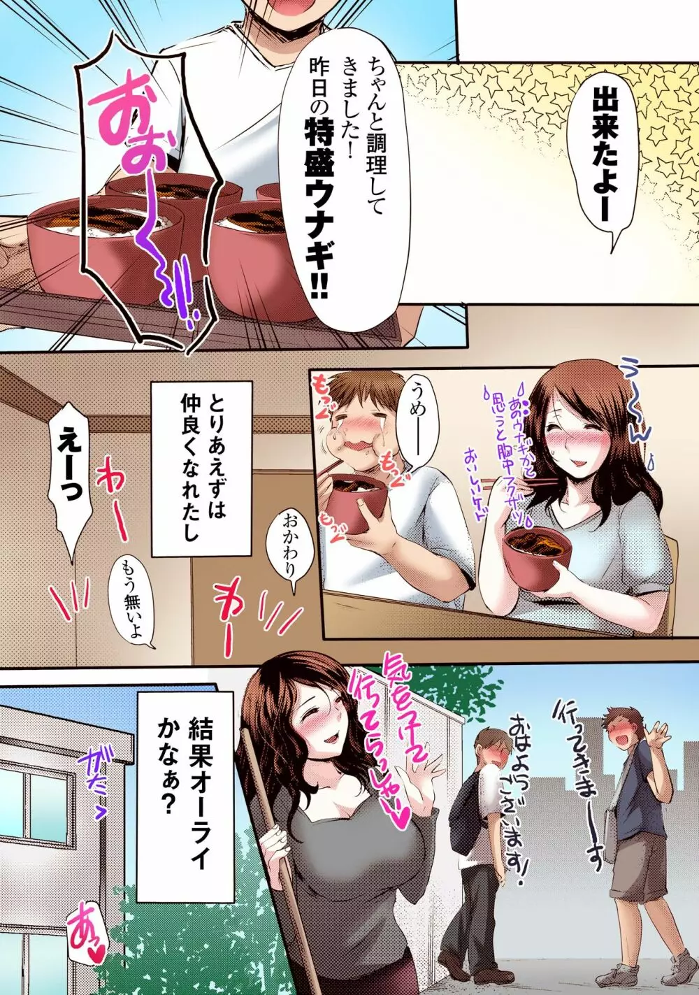 未亡人管理人 吉田由香 肉欲にまみれた男子寮での日常 - page24