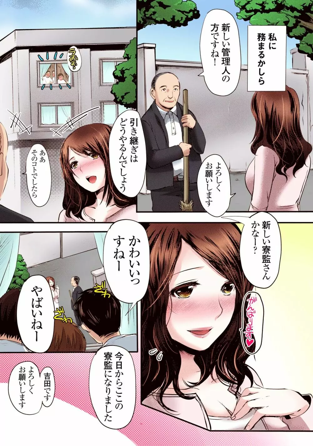 未亡人管理人 吉田由香 肉欲にまみれた男子寮での日常 - page3