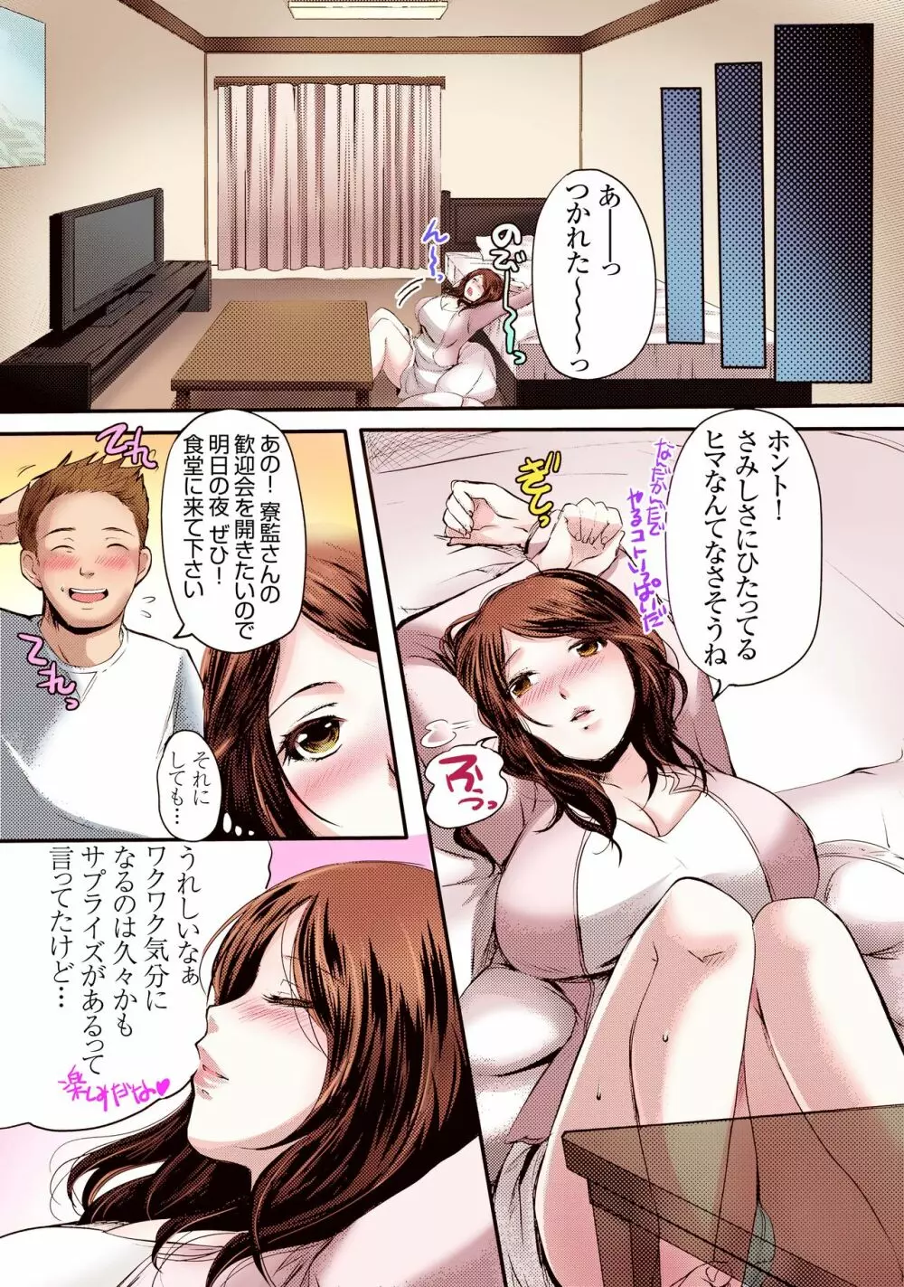 未亡人管理人 吉田由香 肉欲にまみれた男子寮での日常 - page5
