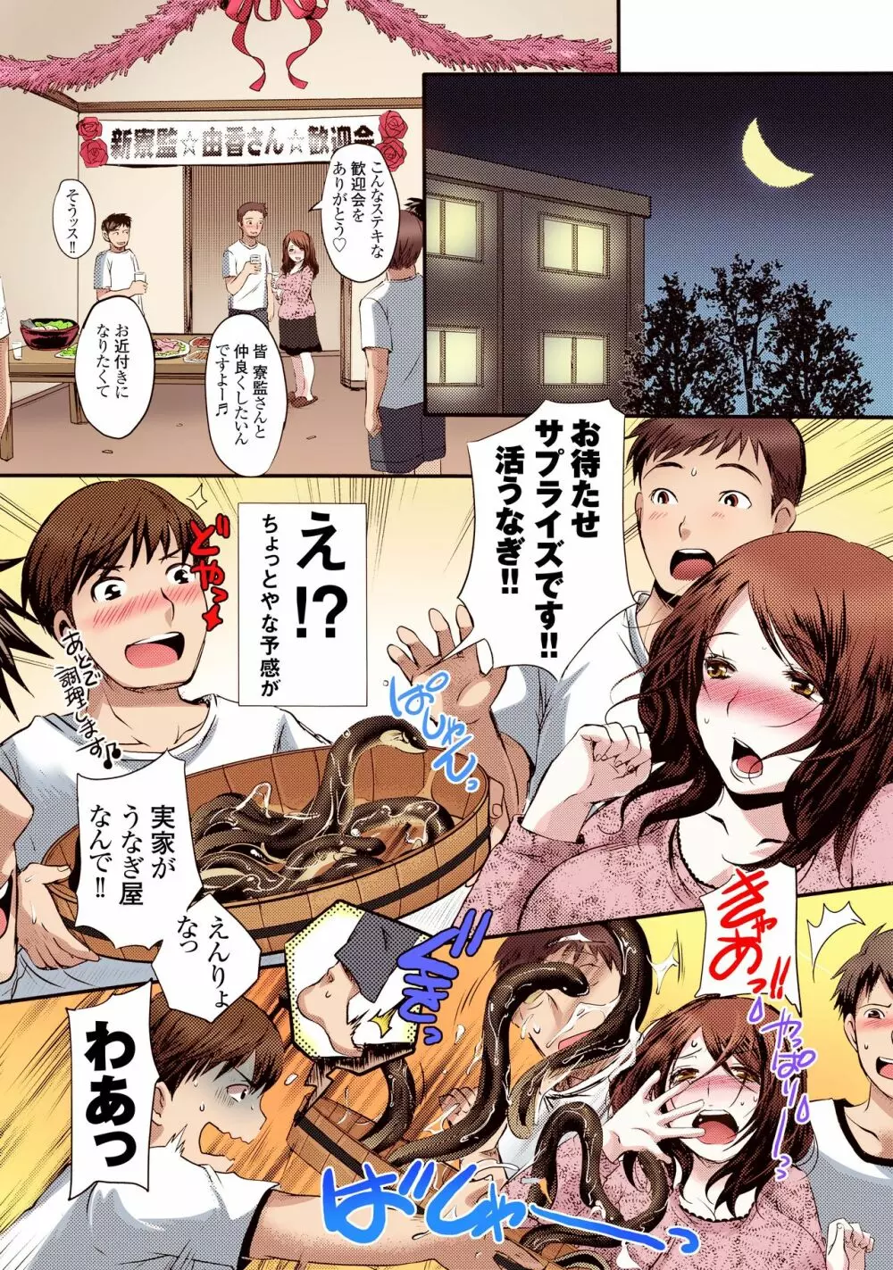 未亡人管理人 吉田由香 肉欲にまみれた男子寮での日常 - page6